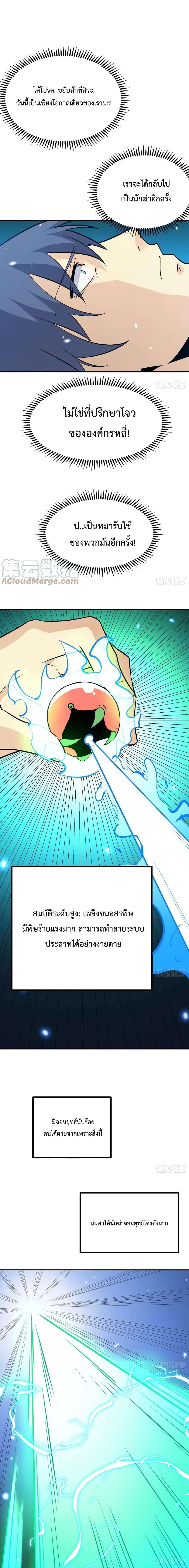 After Signing In For 30 Days, I Can Annihilate Stars page 3