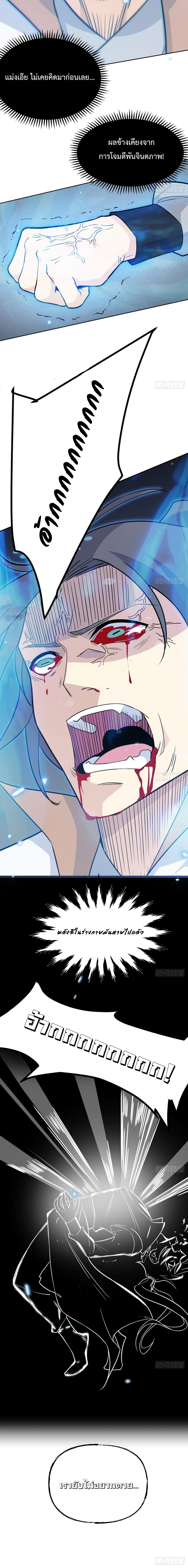 After Signing In For 30 Days, I Can Annihilate Stars page 8