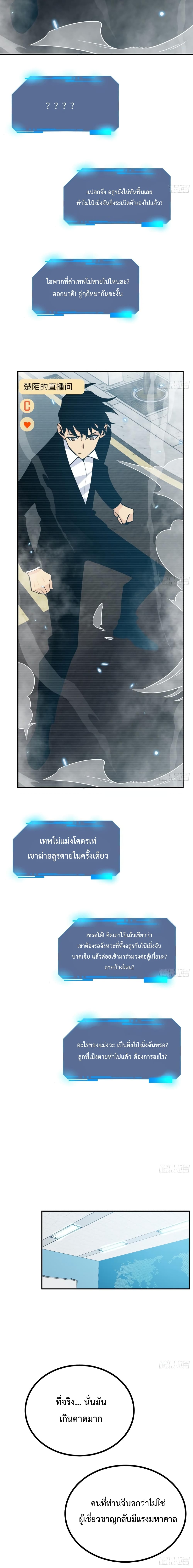 After Signing In For 30 Days, I Can Annihilate Stars page 10