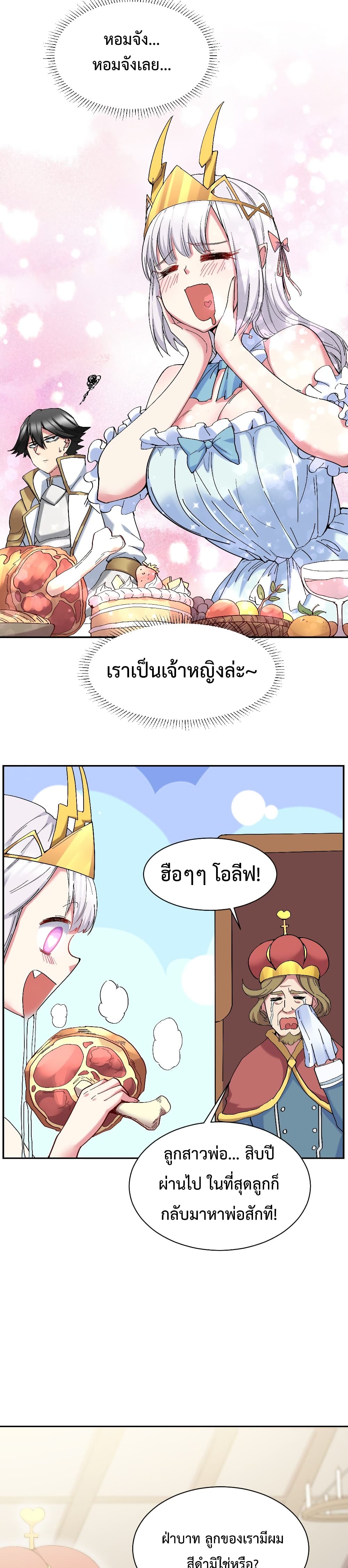 After The Dragon Slaying Knight Kissed The Dragon, He Wanted To Wash Away page 3