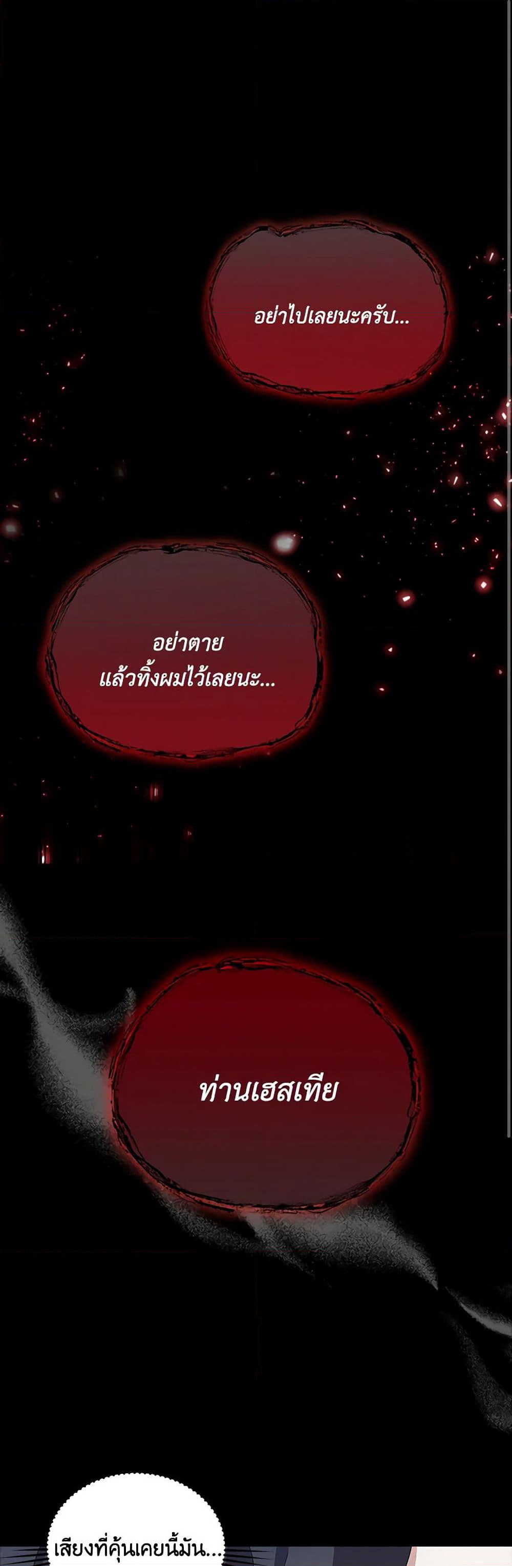After the Frozen Heart Melts page 2