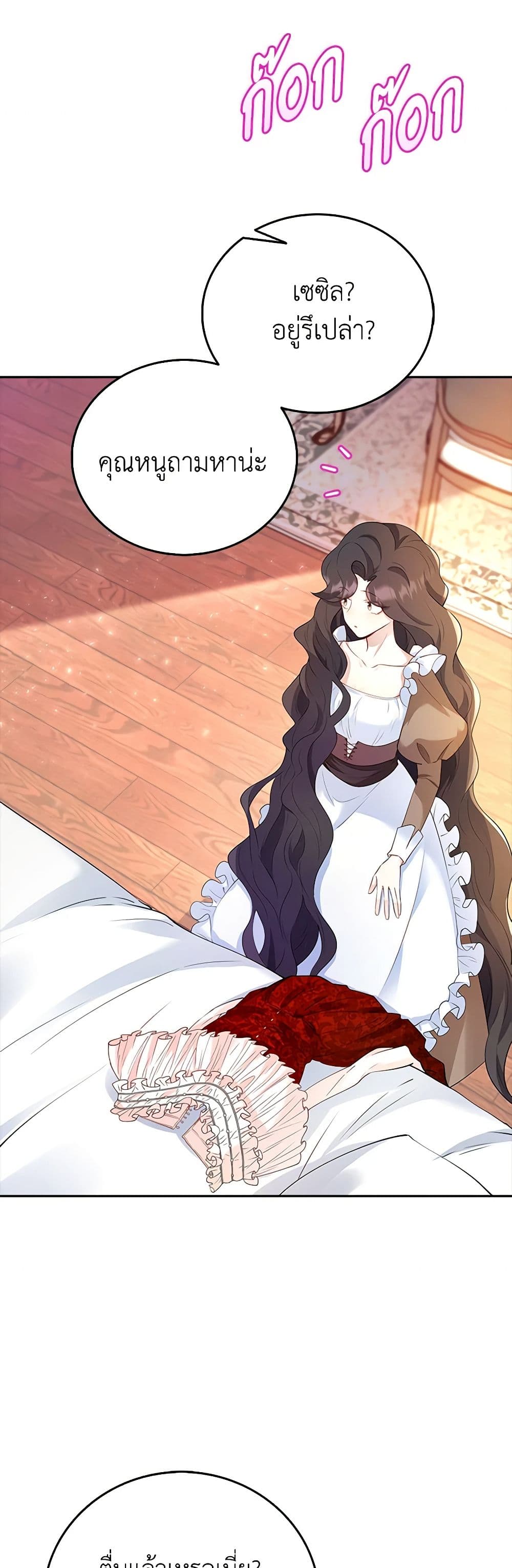 After the Frozen Heart Melts page 31