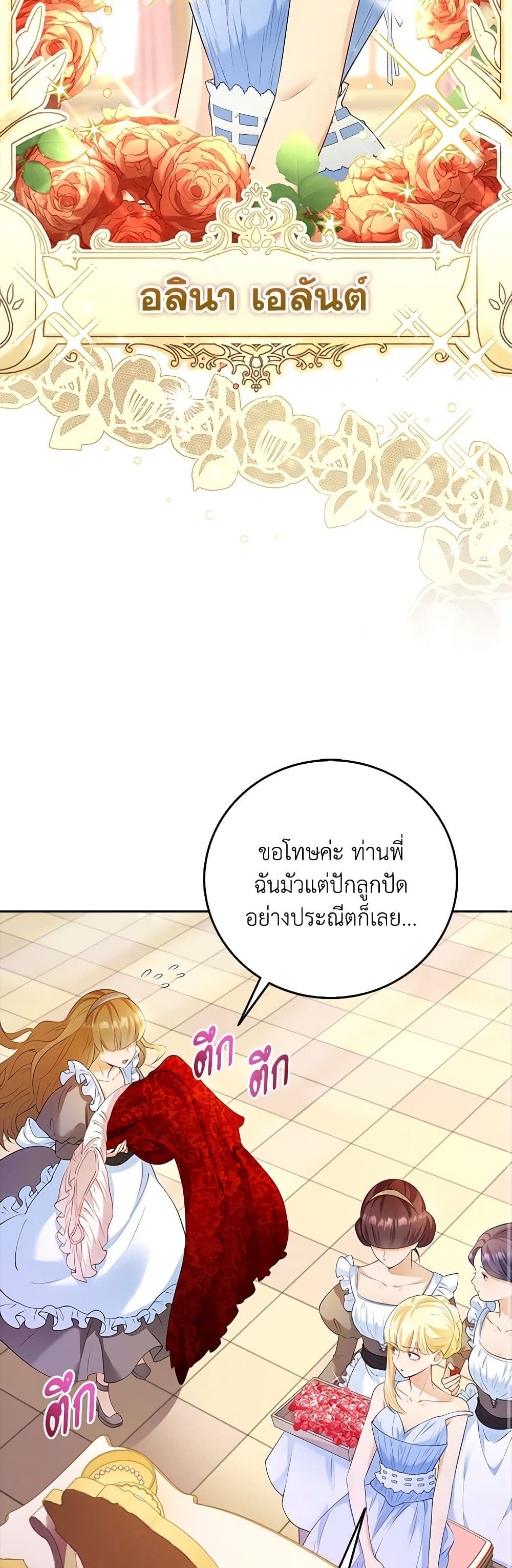 After the Frozen Heart Melts page 37