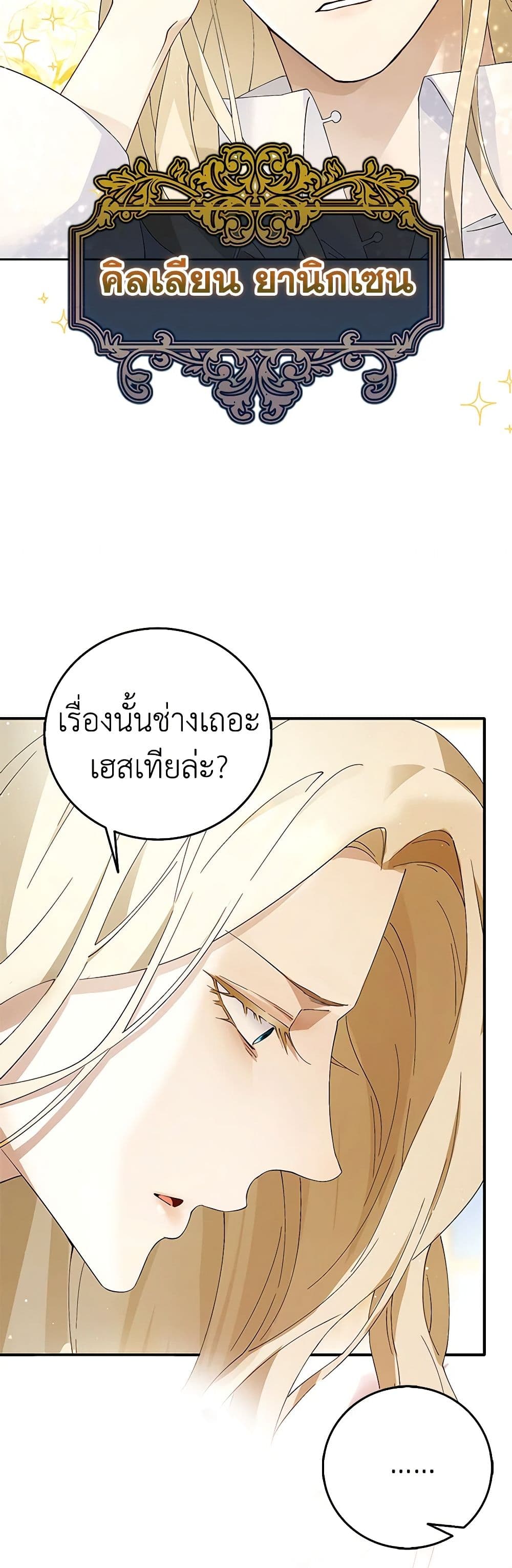 After the Frozen Heart Melts page 52