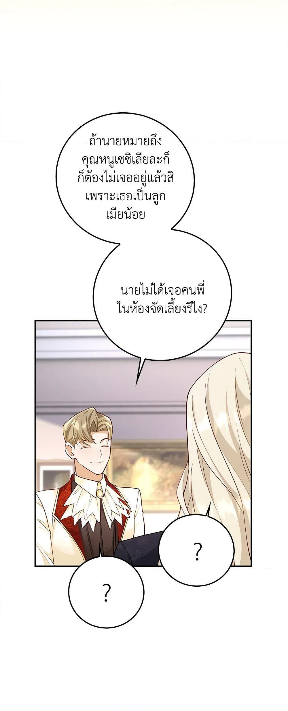After the Frozen Heart Melts page 3