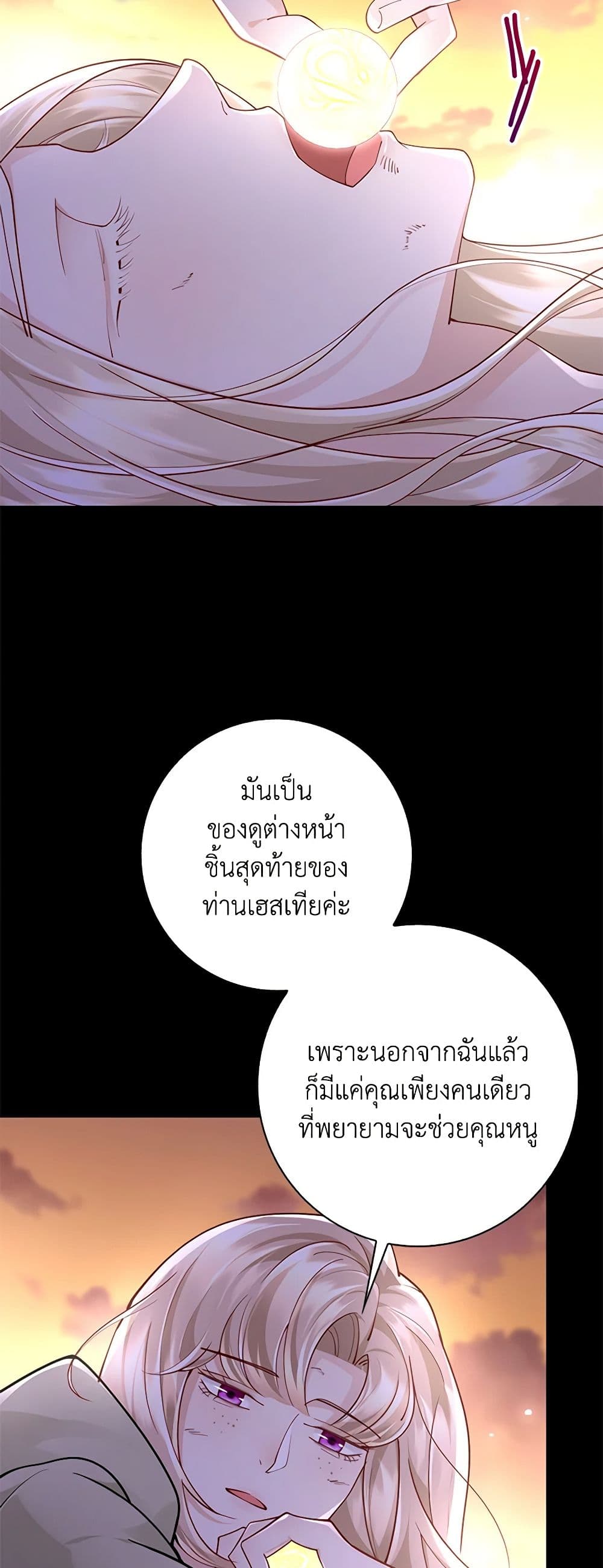 After the Frozen Heart Melts page 8