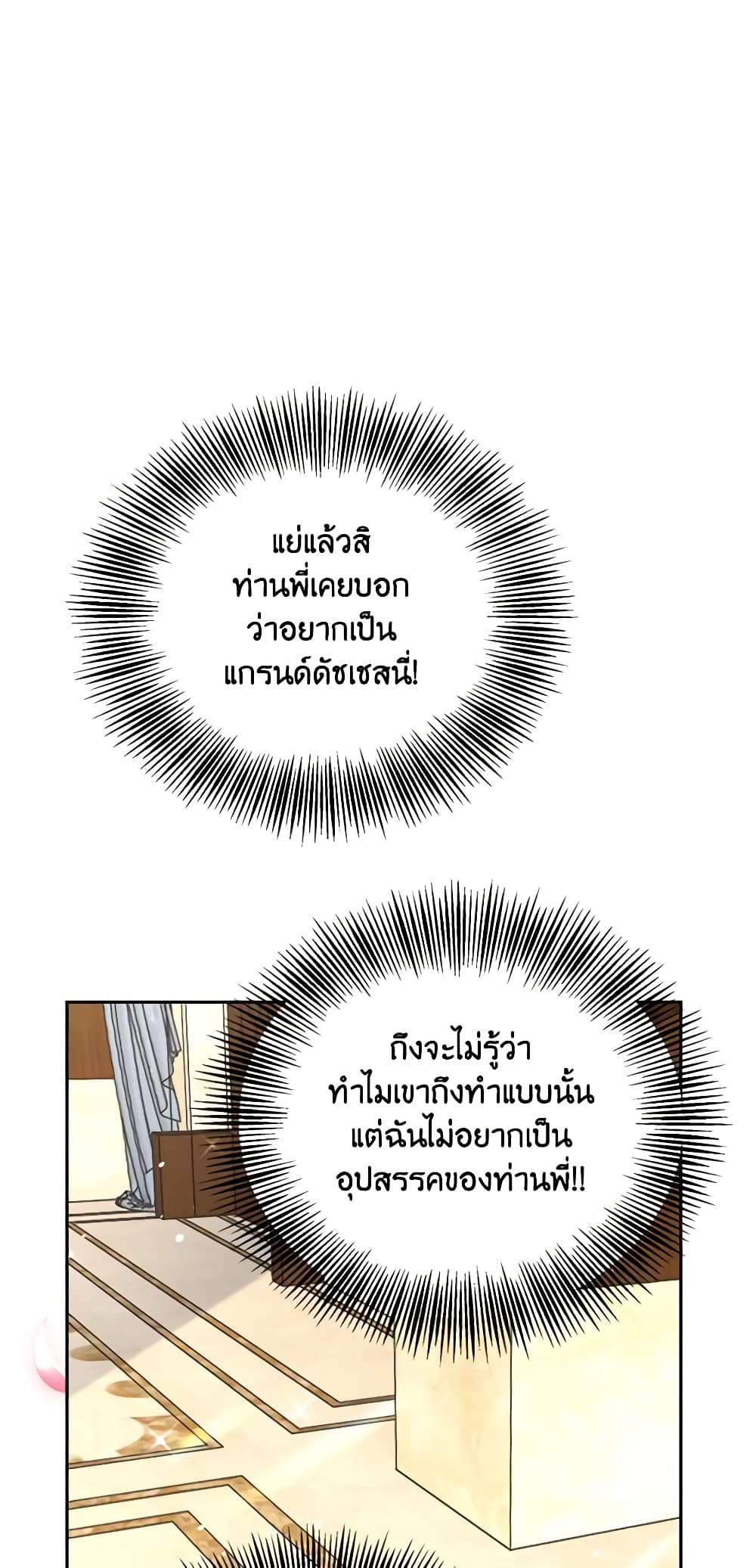 After the Frozen Heart Melts page 2