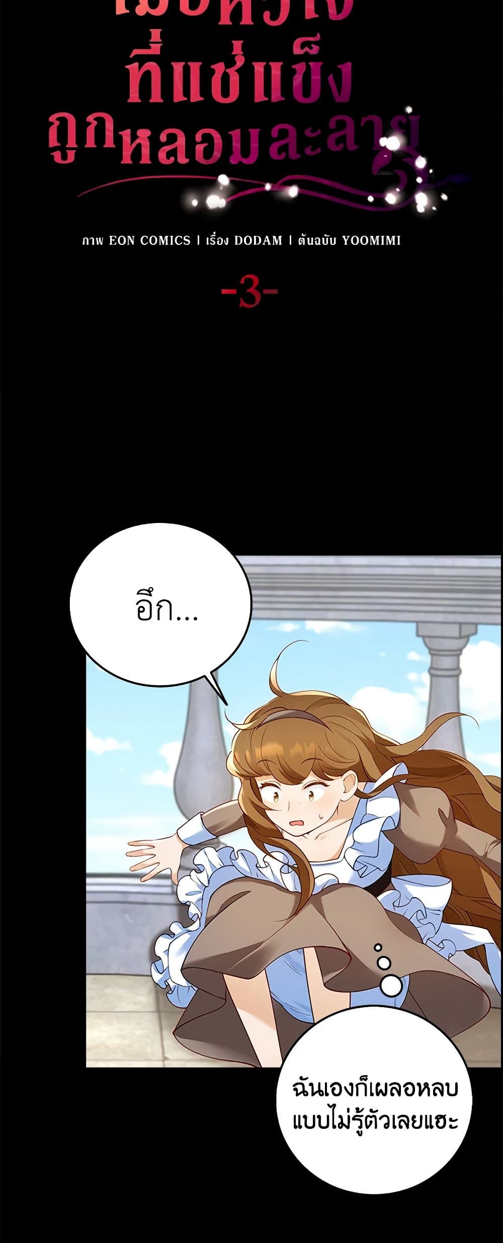 After the Frozen Heart Melts page 6