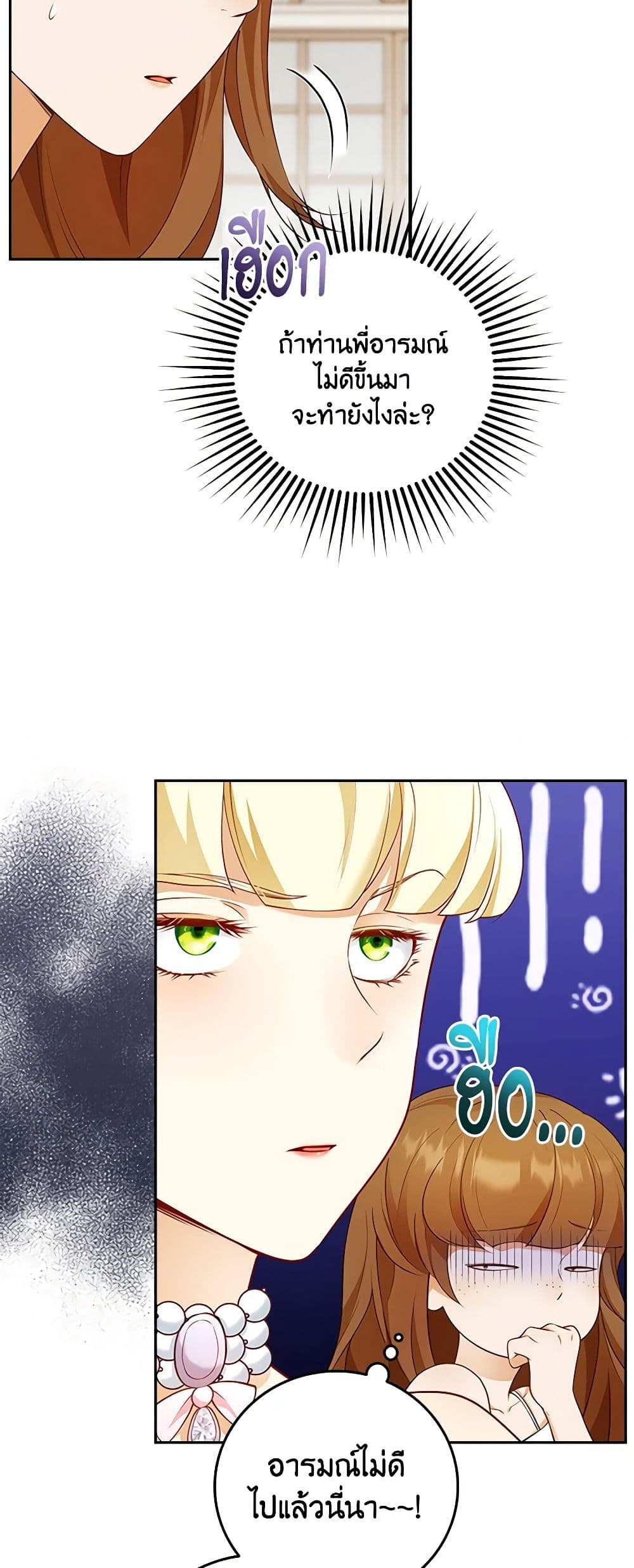 After the Frozen Heart Melts page 60