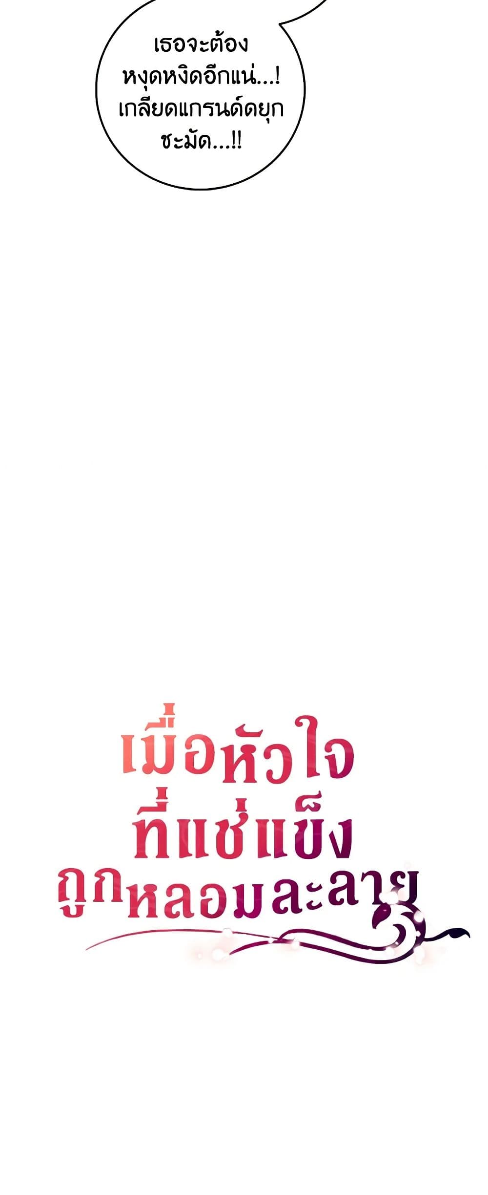 After the Frozen Heart Melts page 61