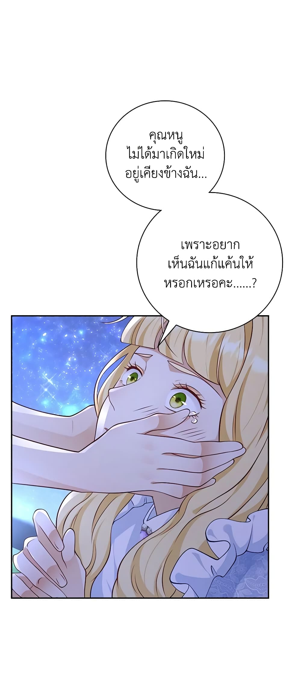 After the Frozen Heart Melts page 2