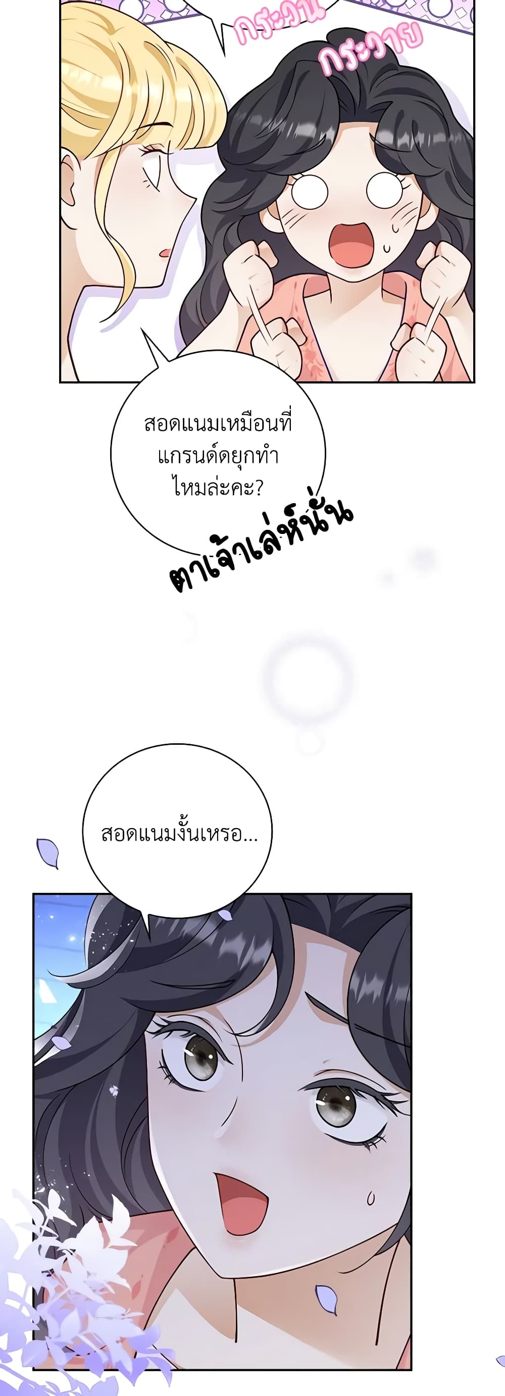 After the Frozen Heart Melts page 3