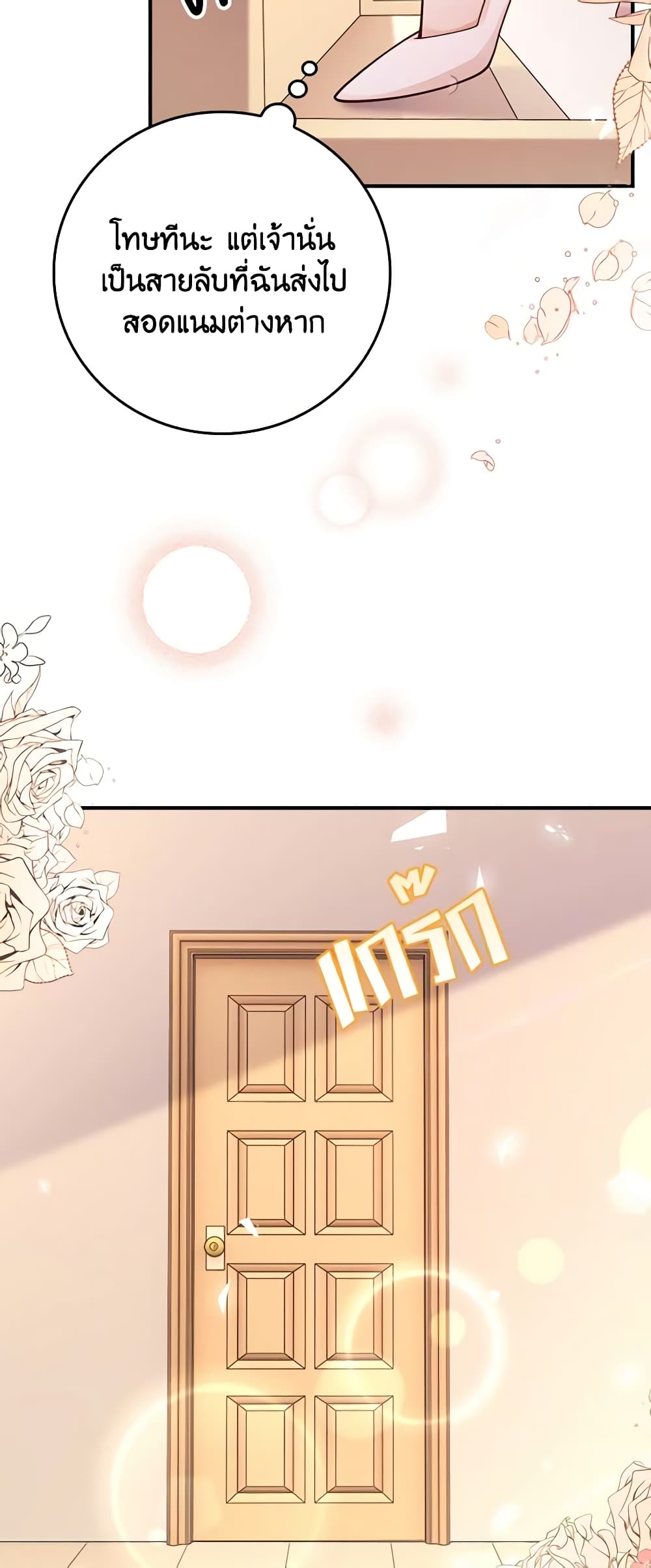 After the Frozen Heart Melts page 3