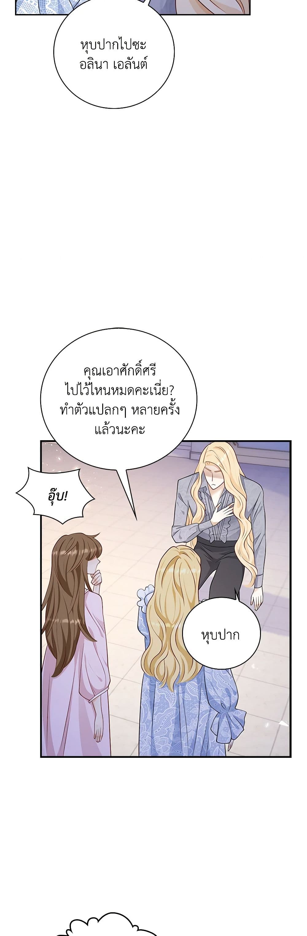 After the Frozen Heart Melts page 8