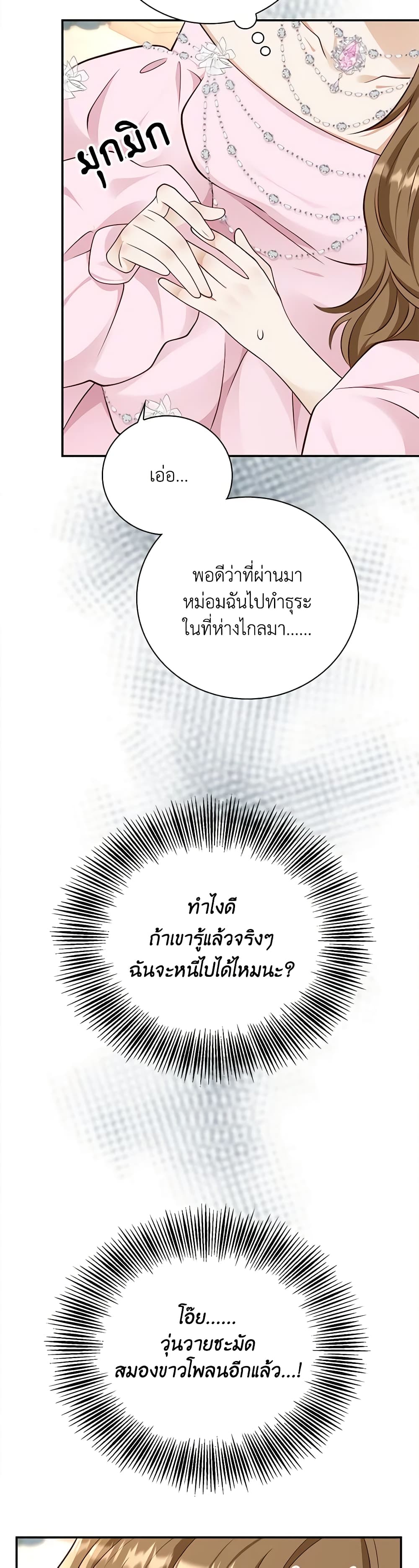 After the Frozen Heart Melts page 3