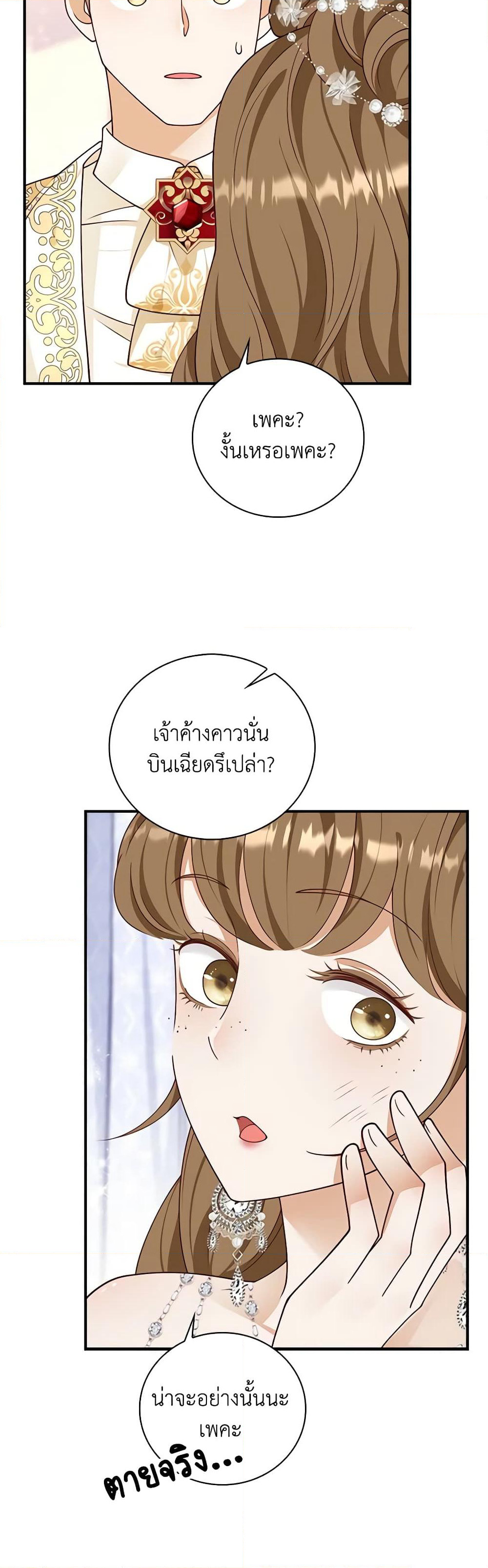 After the Frozen Heart Melts page 3