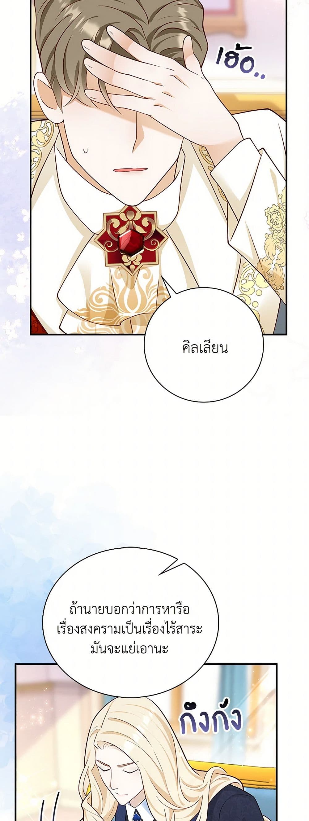 After the Frozen Heart Melts page 3