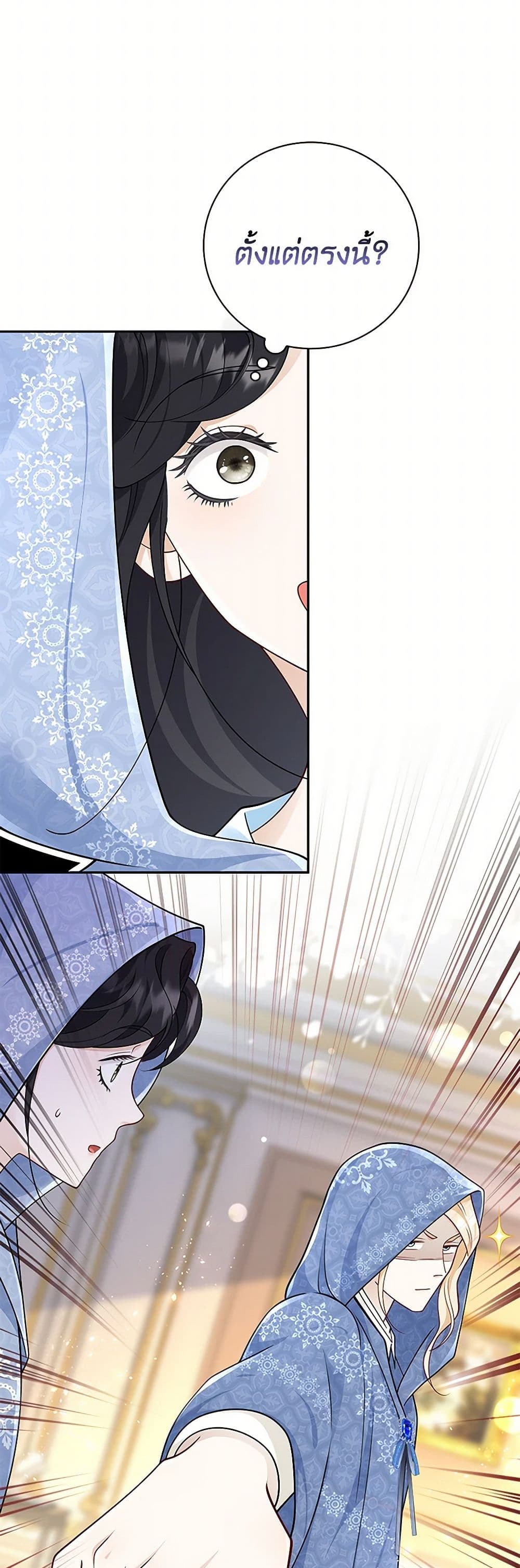 After the Frozen Heart Melts page 6
