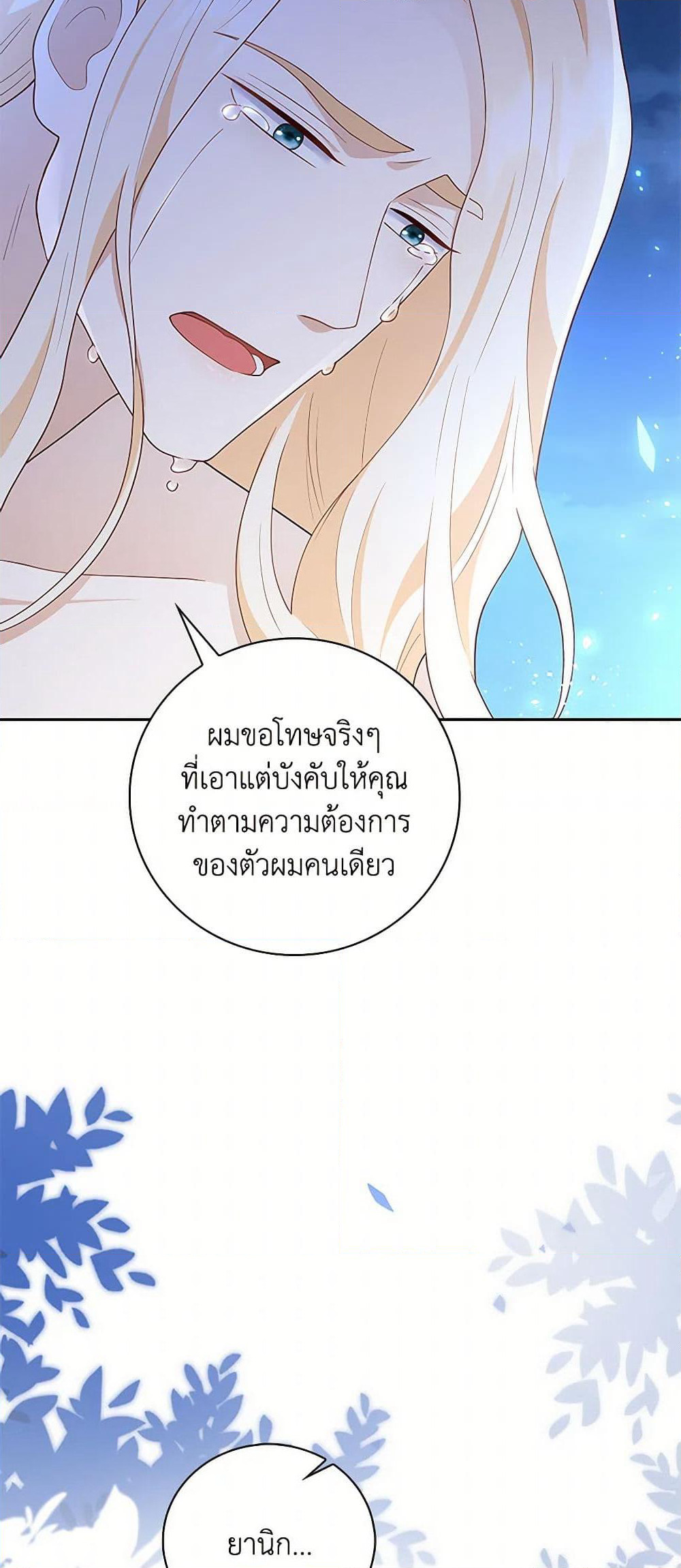 After the Frozen Heart Melts page 19
