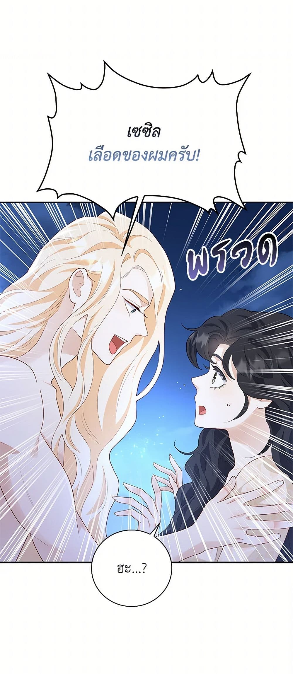 After the Frozen Heart Melts page 29