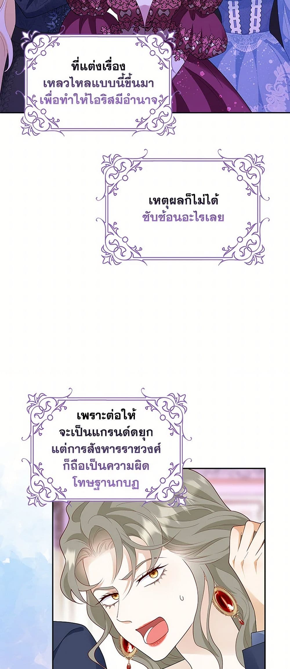 After the Frozen Heart Melts page 44