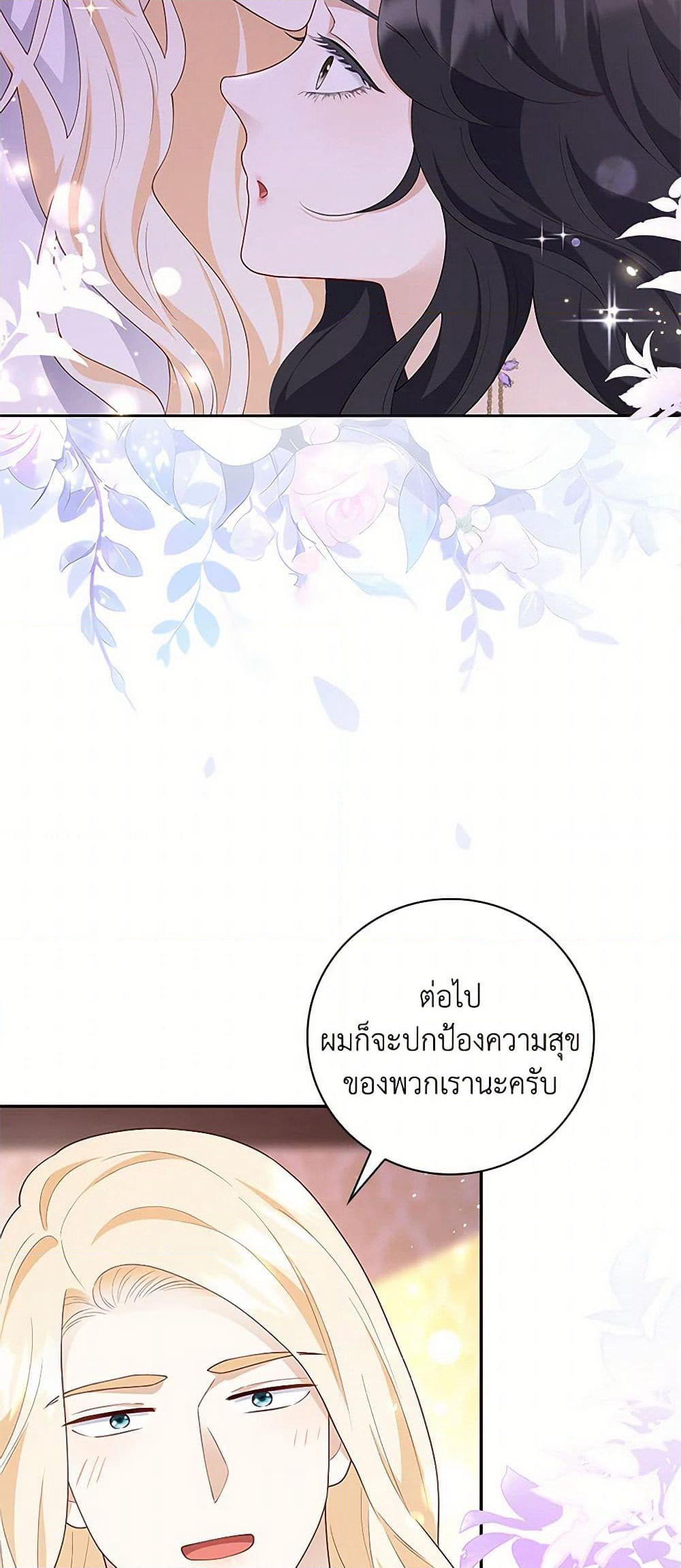 After the Frozen Heart Melts page 71
