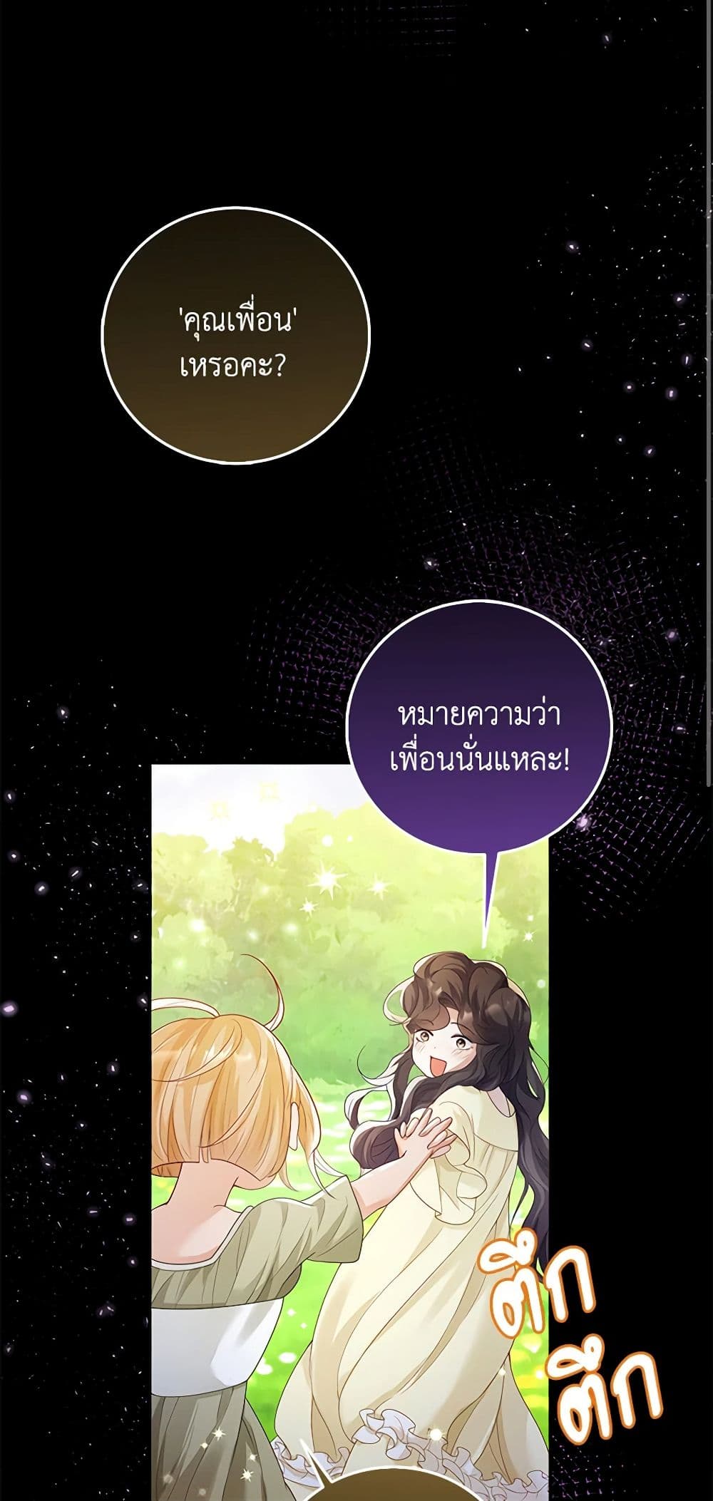 After the Frozen Heart Melts page 3
