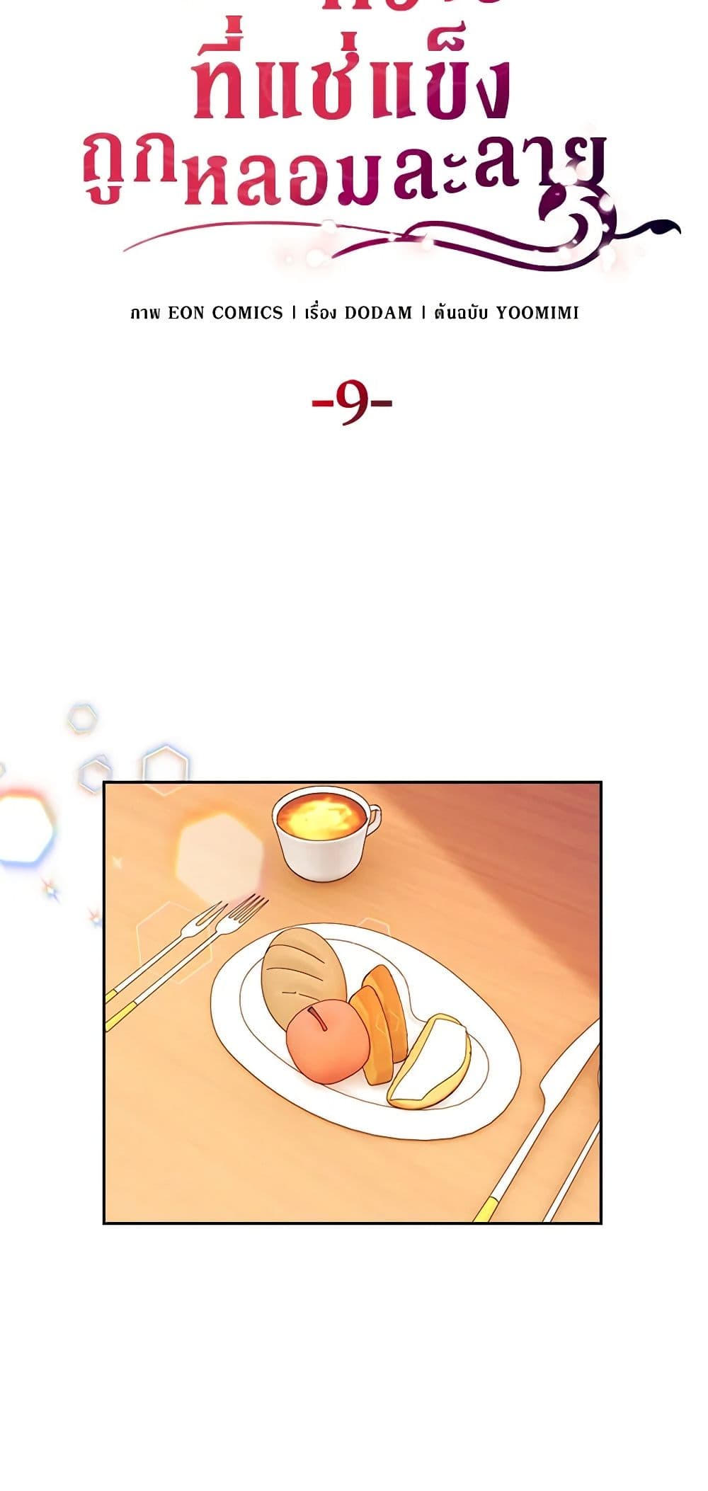 After the Frozen Heart Melts page 9