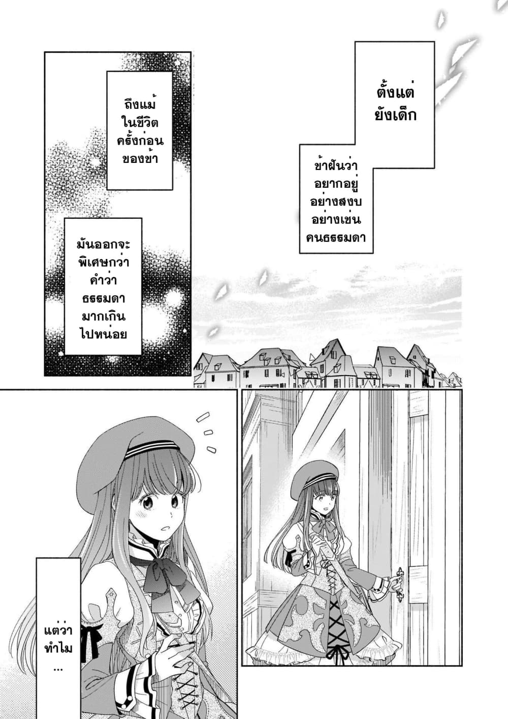 After the Holy Sword Reincarnates Into a Human Being, It's Troubled Because It Is Favored by the Hero page 2