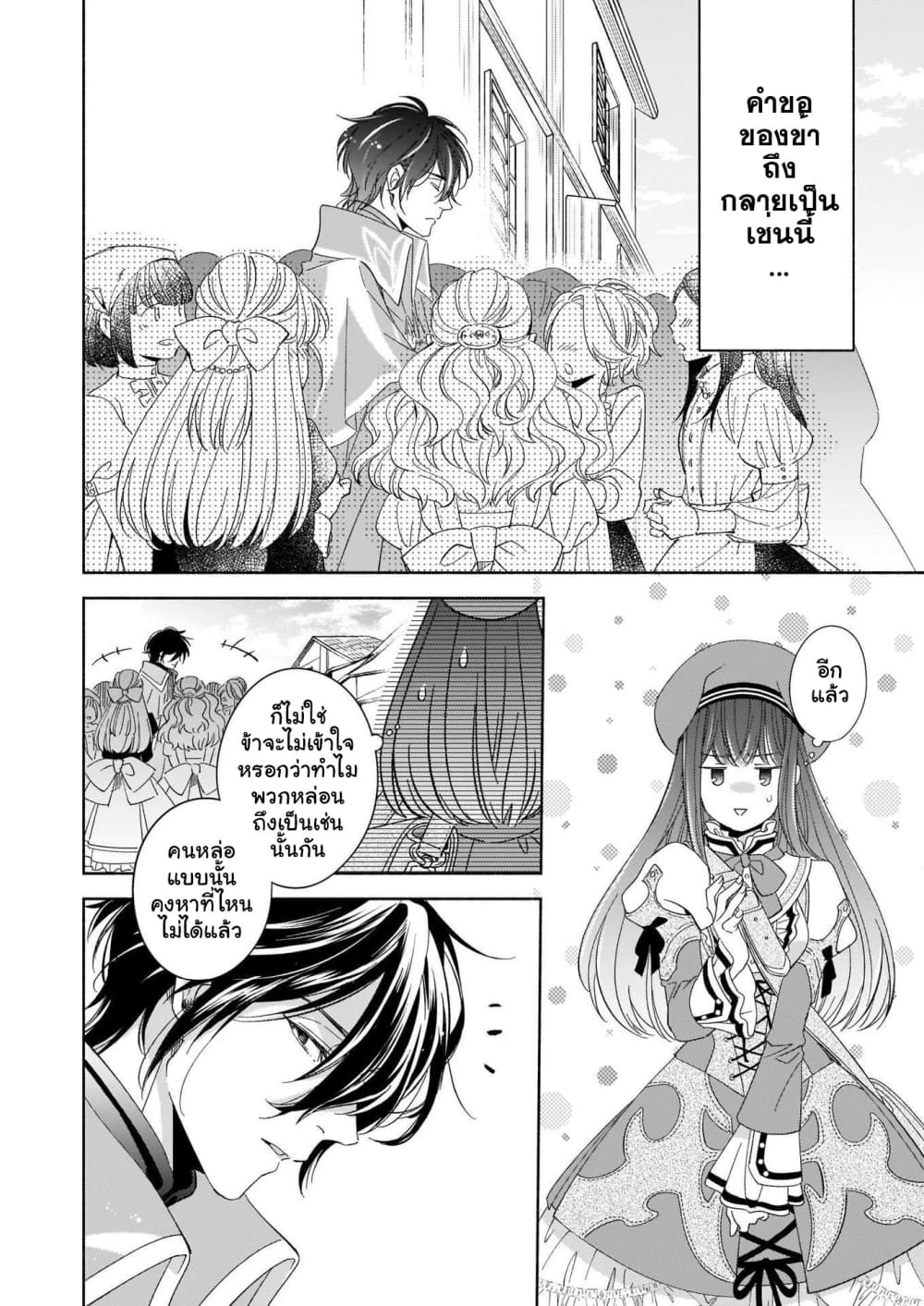 After the Holy Sword Reincarnates Into a Human Being, It's Troubled Because It Is Favored by the Hero page 3