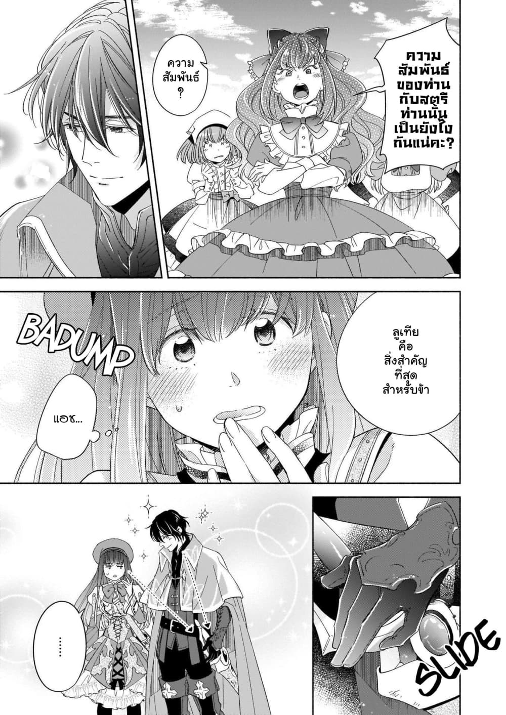 After the Holy Sword Reincarnates Into a Human Being, It's Troubled Because It Is Favored by the Hero page 6