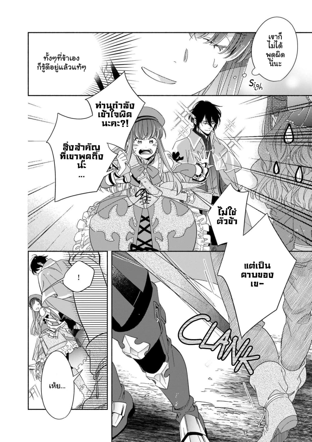 After the Holy Sword Reincarnates Into a Human Being, It's Troubled Because It Is Favored by the Hero page 7