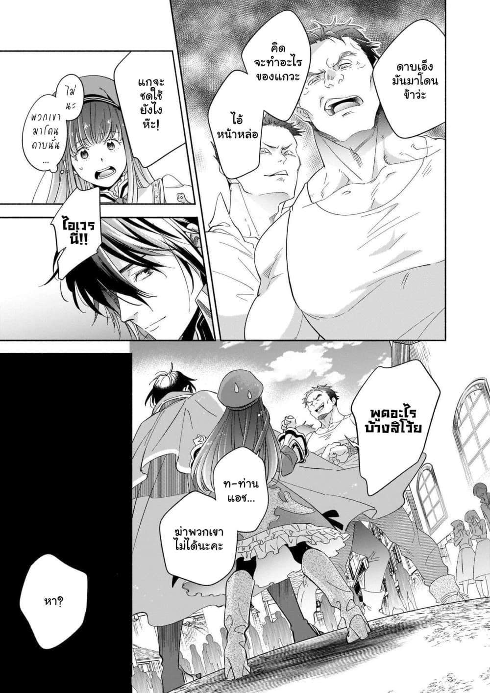 After the Holy Sword Reincarnates Into a Human Being, It's Troubled Because It Is Favored by the Hero page 8