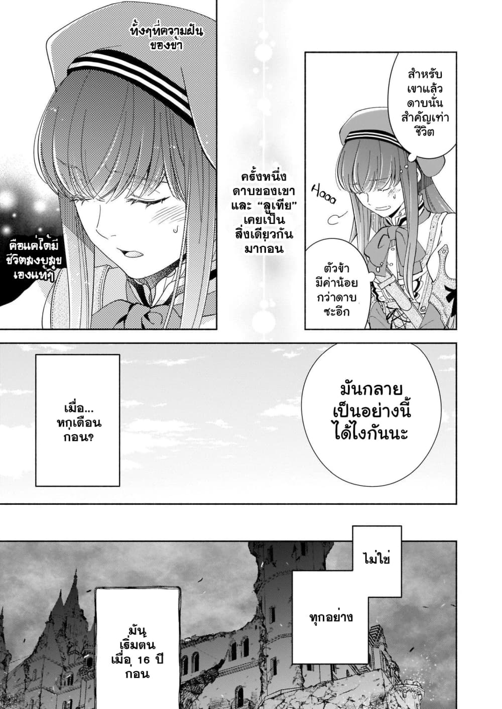 After the Holy Sword Reincarnates Into a Human Being, It's Troubled Because It Is Favored by the Hero page 10