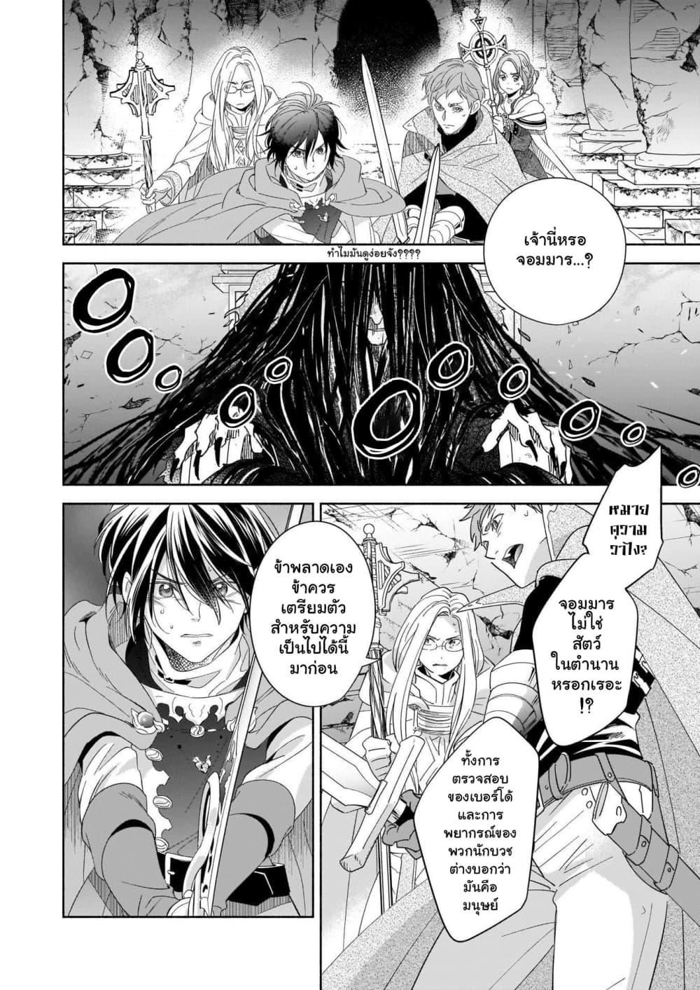 After the Holy Sword Reincarnates Into a Human Being, It's Troubled Because It Is Favored by the Hero page 11