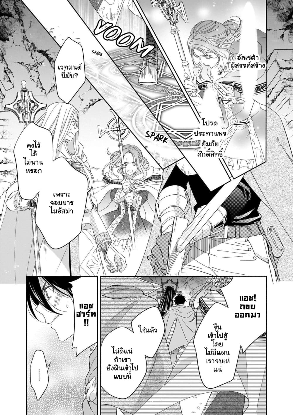 After the Holy Sword Reincarnates Into a Human Being, It's Troubled Because It Is Favored by the Hero page 12