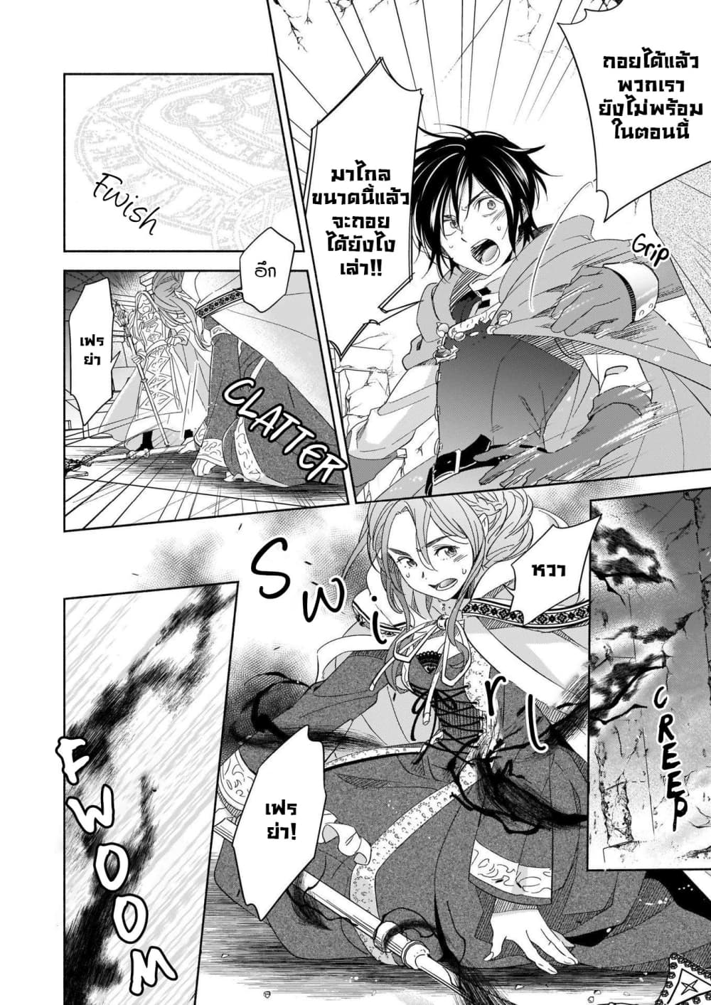 After the Holy Sword Reincarnates Into a Human Being, It's Troubled Because It Is Favored by the Hero page 13