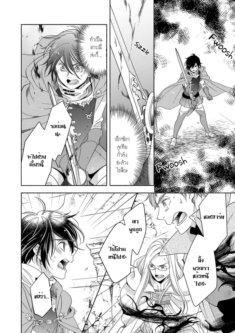 After the Holy Sword Reincarnates Into a Human Being, It's Troubled Because It Is Favored by the Hero page 15