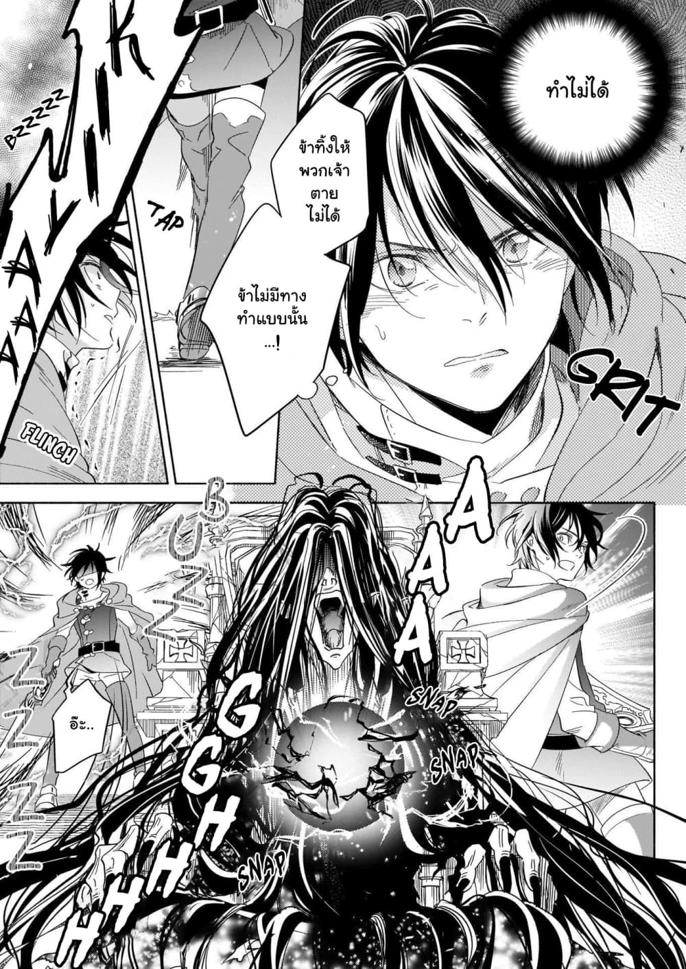 After the Holy Sword Reincarnates Into a Human Being, It's Troubled Because It Is Favored by the Hero page 16