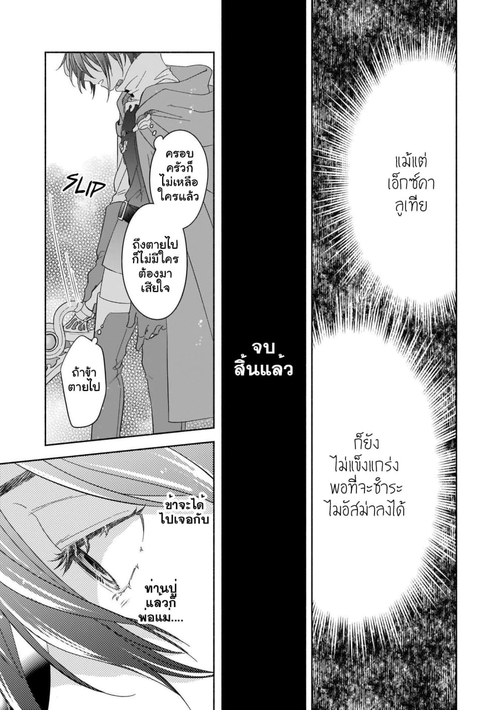 After the Holy Sword Reincarnates Into a Human Being, It's Troubled Because It Is Favored by the Hero page 18