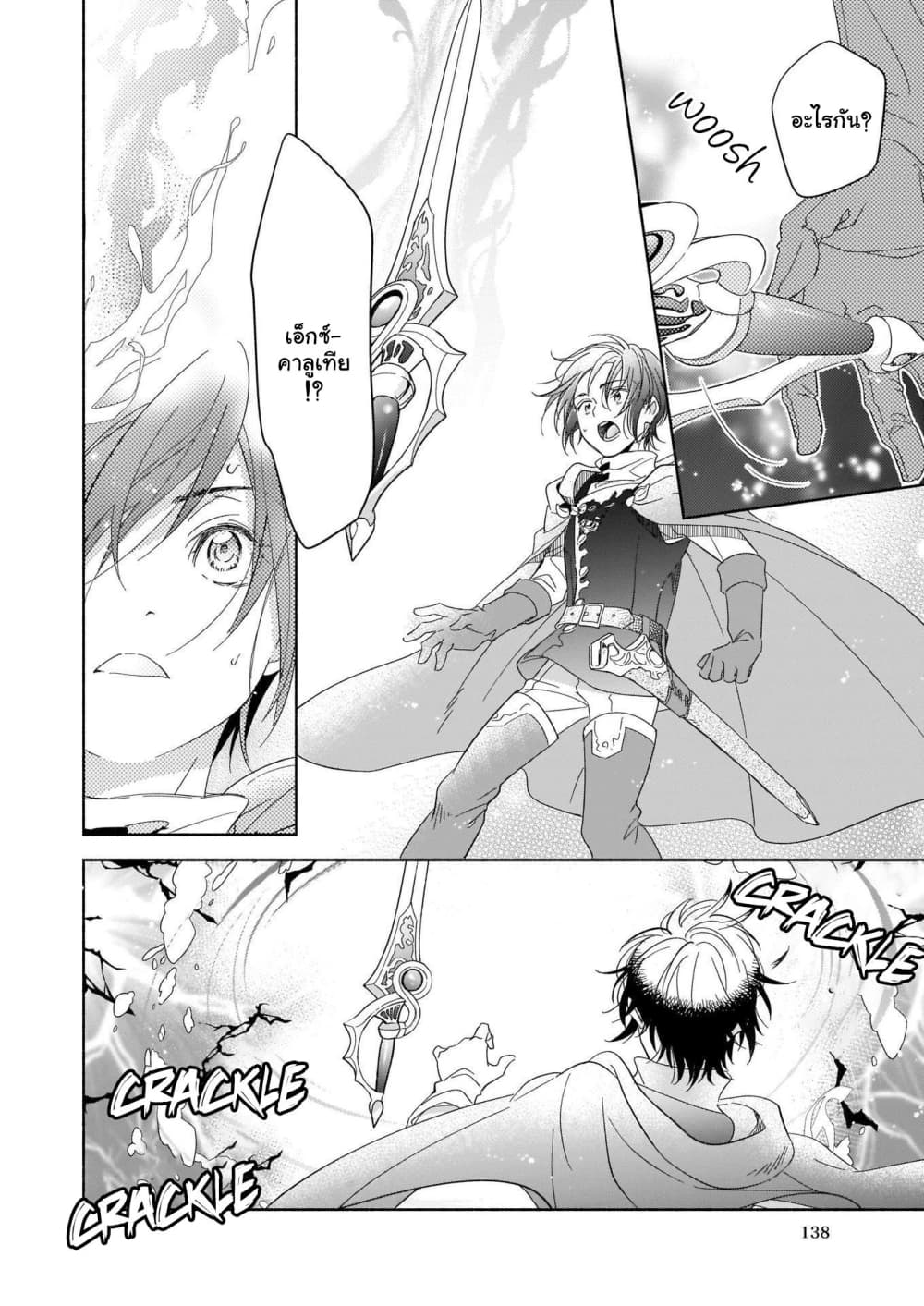 After the Holy Sword Reincarnates Into a Human Being, It's Troubled Because It Is Favored by the Hero page 19