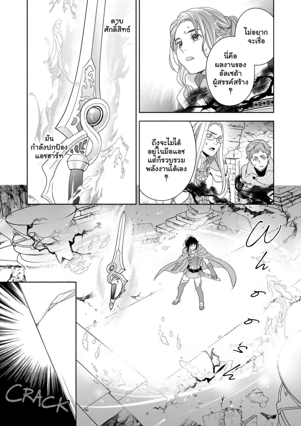 After the Holy Sword Reincarnates Into a Human Being, It's Troubled Because It Is Favored by the Hero page 20