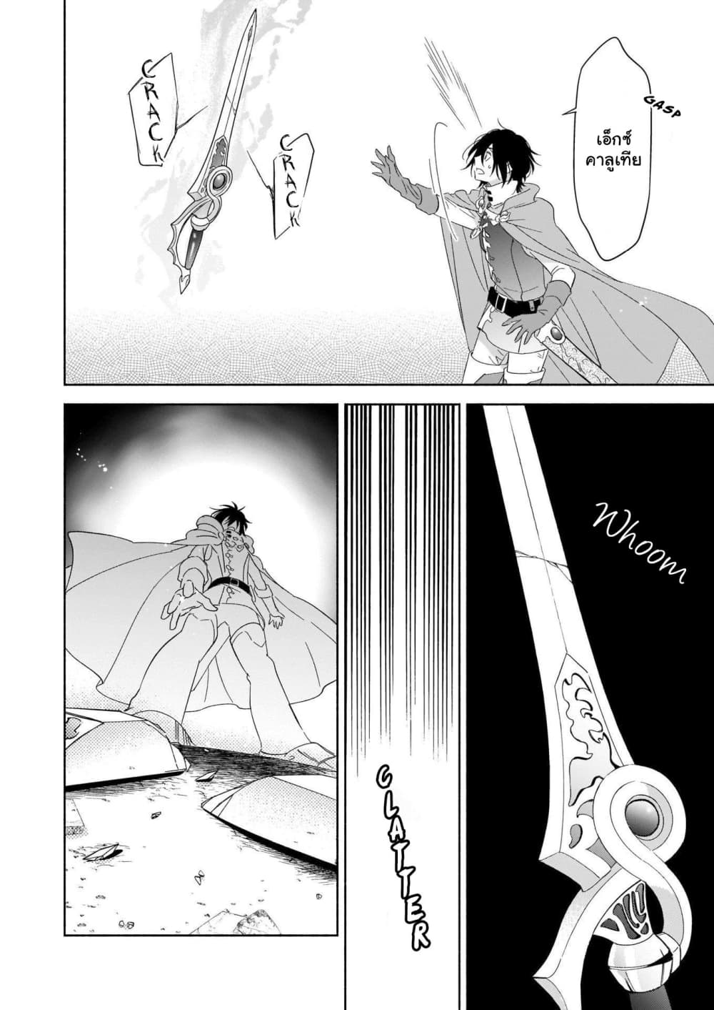 After the Holy Sword Reincarnates Into a Human Being, It's Troubled Because It Is Favored by the Hero page 21