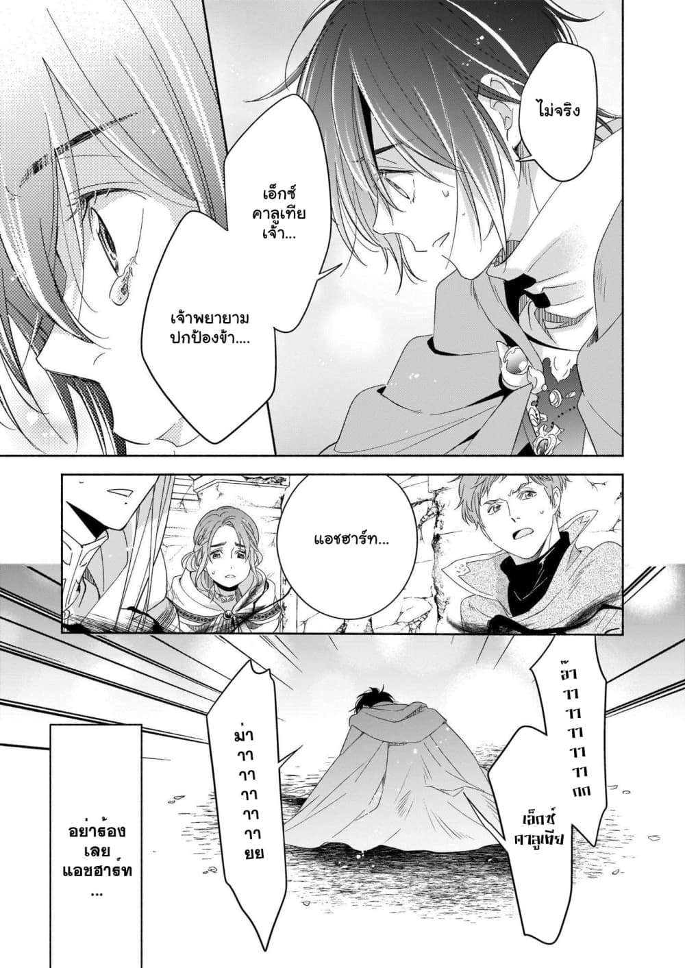 After the Holy Sword Reincarnates Into a Human Being, It's Troubled Because It Is Favored by the Hero page 22