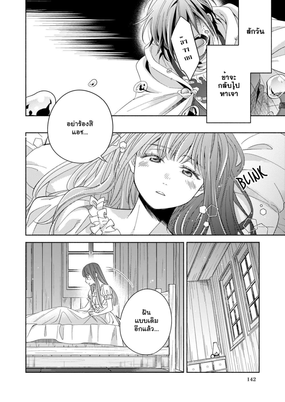 After the Holy Sword Reincarnates Into a Human Being, It's Troubled Because It Is Favored by the Hero page 23