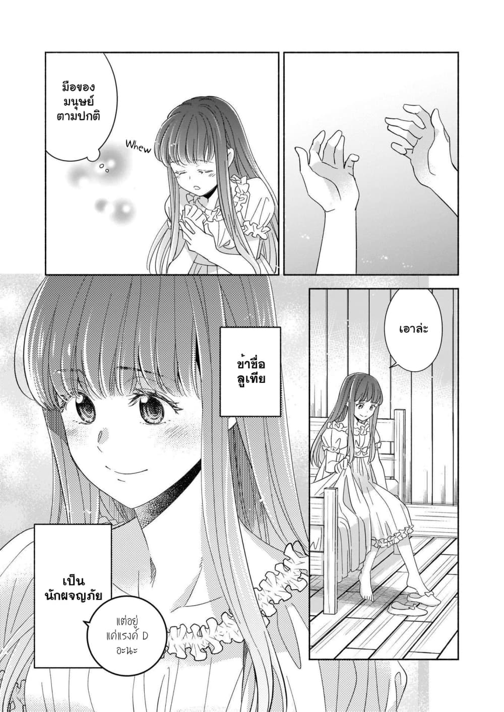 After the Holy Sword Reincarnates Into a Human Being, It's Troubled Because It Is Favored by the Hero page 24