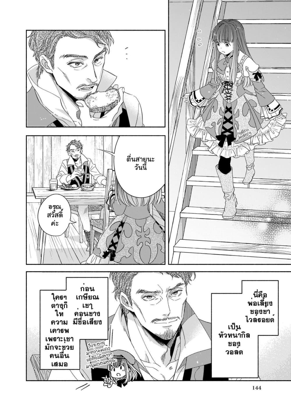 After the Holy Sword Reincarnates Into a Human Being, It's Troubled Because It Is Favored by the Hero page 25