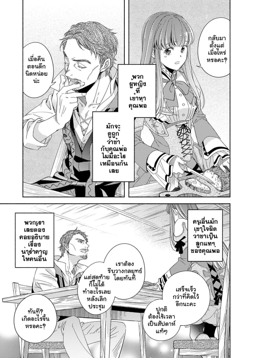 After the Holy Sword Reincarnates Into a Human Being, It's Troubled Because It Is Favored by the Hero page 26
