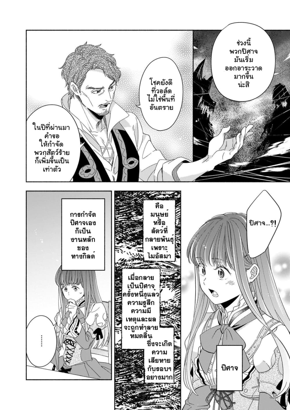 After the Holy Sword Reincarnates Into a Human Being, It's Troubled Because It Is Favored by the Hero page 27