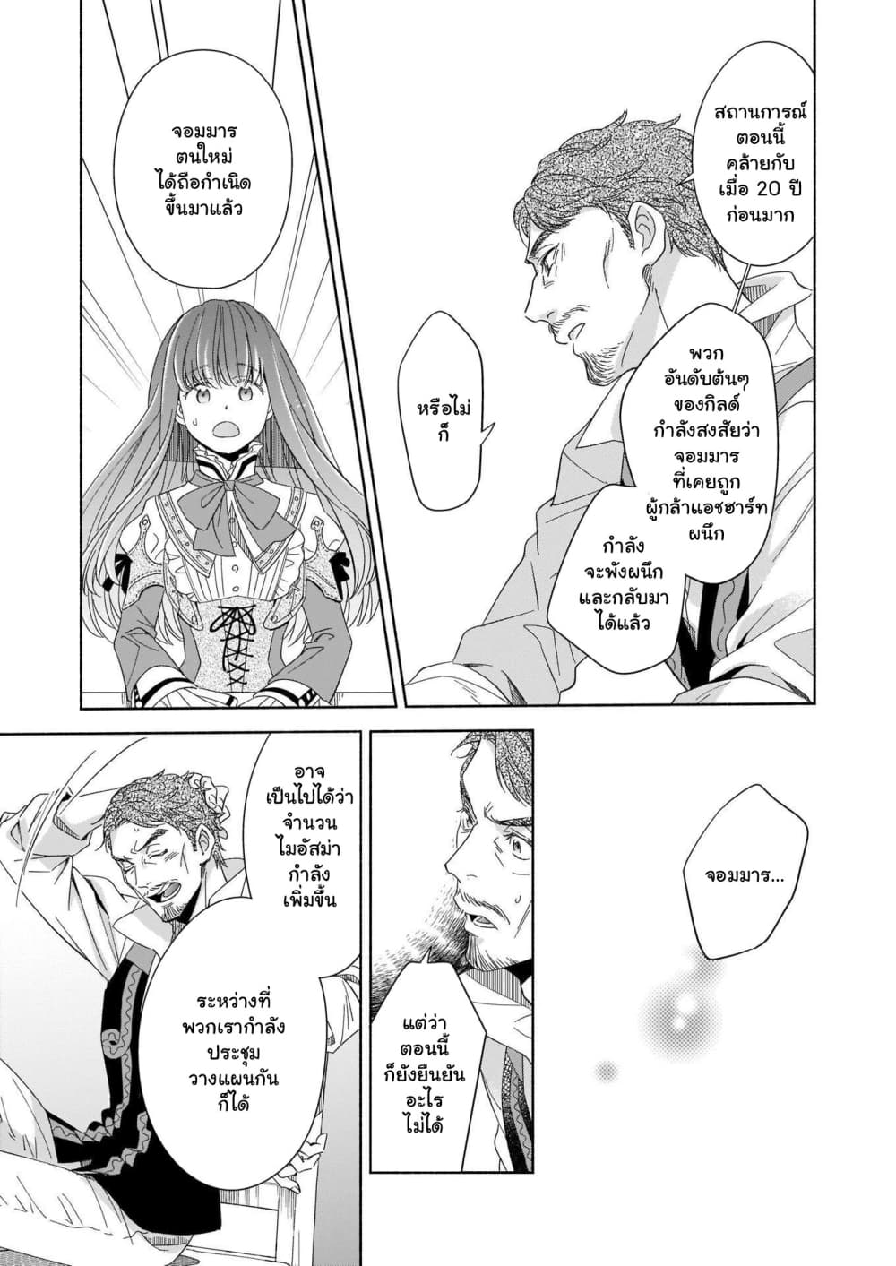 After the Holy Sword Reincarnates Into a Human Being, It's Troubled Because It Is Favored by the Hero page 28